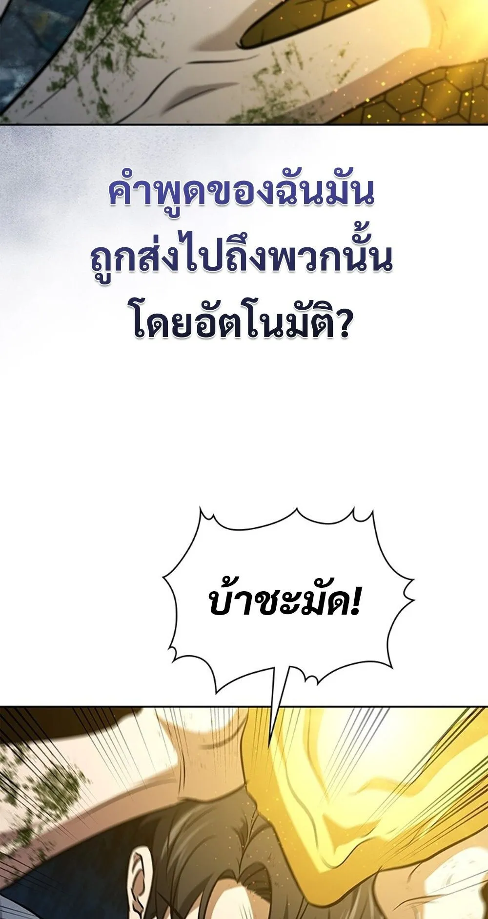 How to Survive Restructuring ว_ธ_เอาต_วรอดจากการปร_บโครงสร_าง ตอนที่ ตอนที่ 48 รูปที่ 14