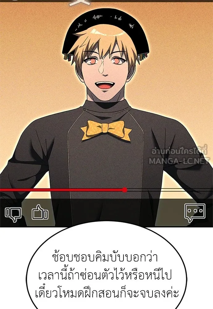 ผู้เชี่ยวชาญวันสิ้นโลก ตอนที่ 26 รูปที่ 51