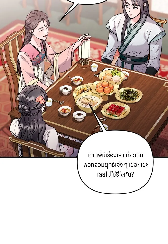 ข้าเนี่ยนะเป็นพระสนม ตอนที่ 36 คนที่ไม่ได้รับเชิญ รูปที่ 19