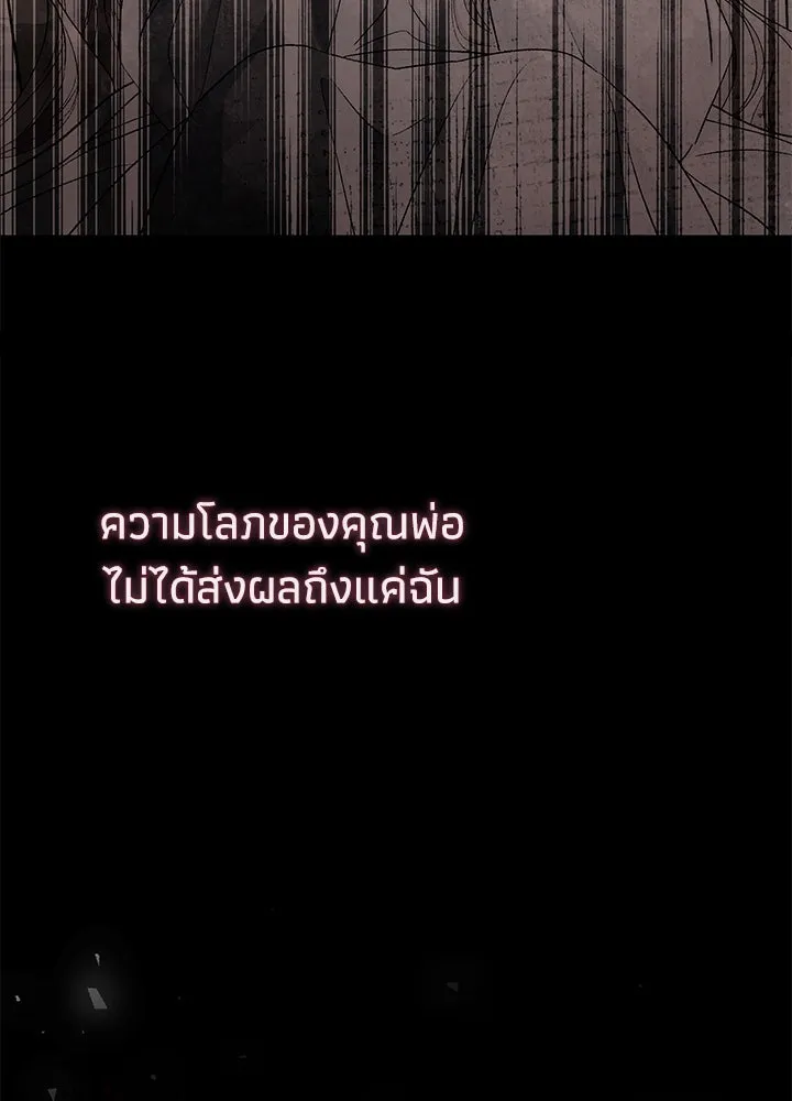 องค์ชายผู้อื้อฉาว ตอนที่ 94 รูปที่ 64