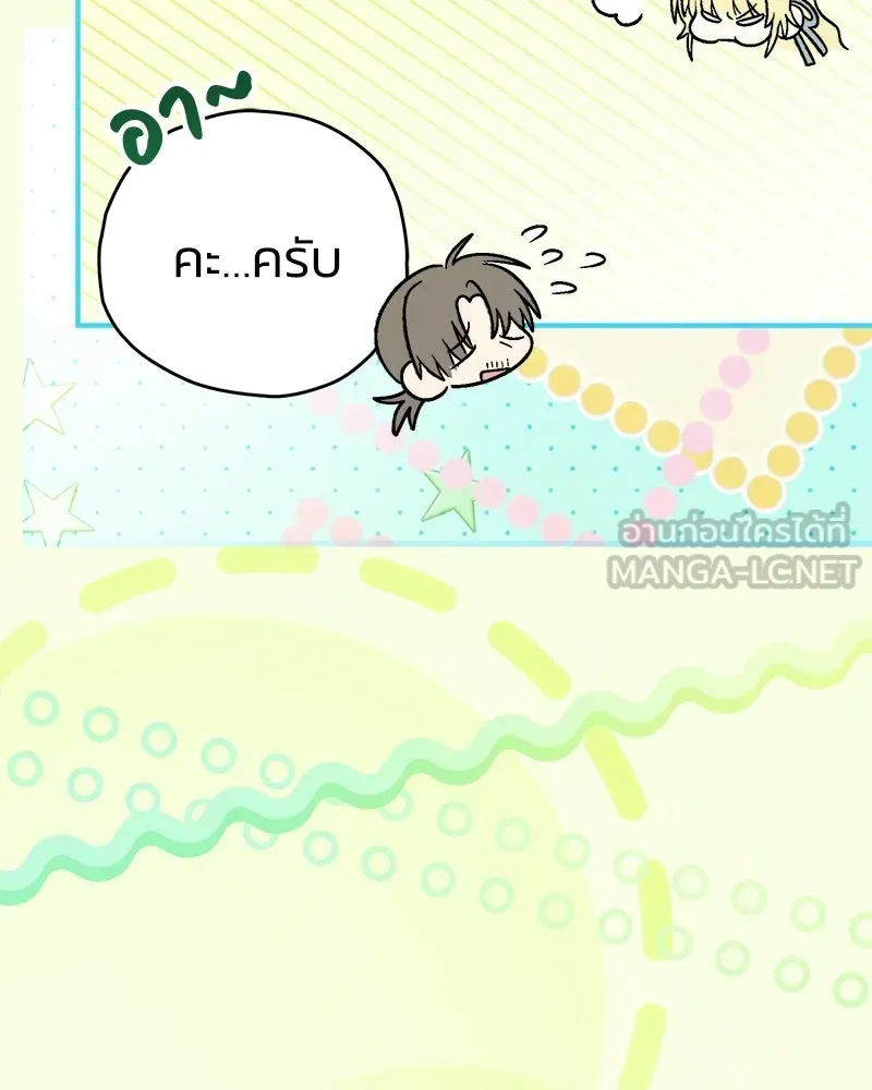 จุ๊บรัก คุณหมาป่า ตอนที่ 23 รูปที่ 111