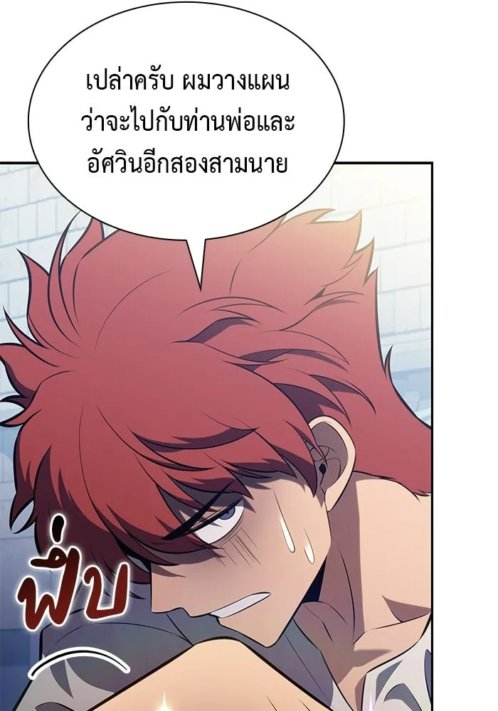 ลูกชายคนเล็กของดยุกคือมือสังหาร ตอนที่ 128 รูปที่ 59