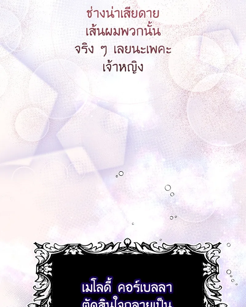 เจ้าหญิงคลั่งแห่งวังหลวง ตอนที่ 2 รูปที่ 26