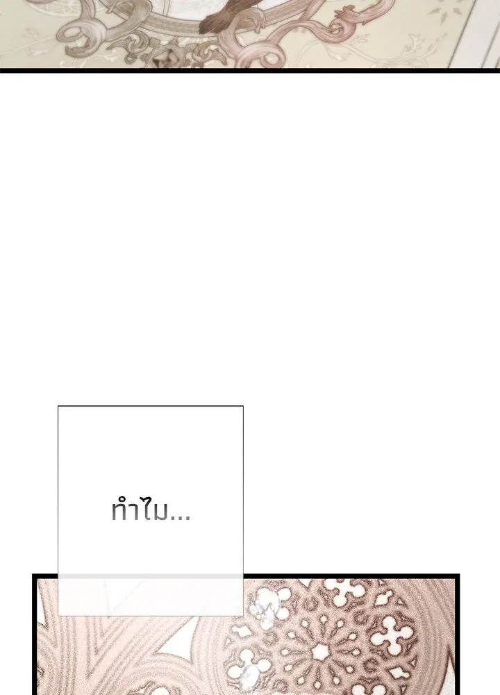 องค์ชายผู้อื้อฉาว ตอนที่ 38 รูปที่ 7