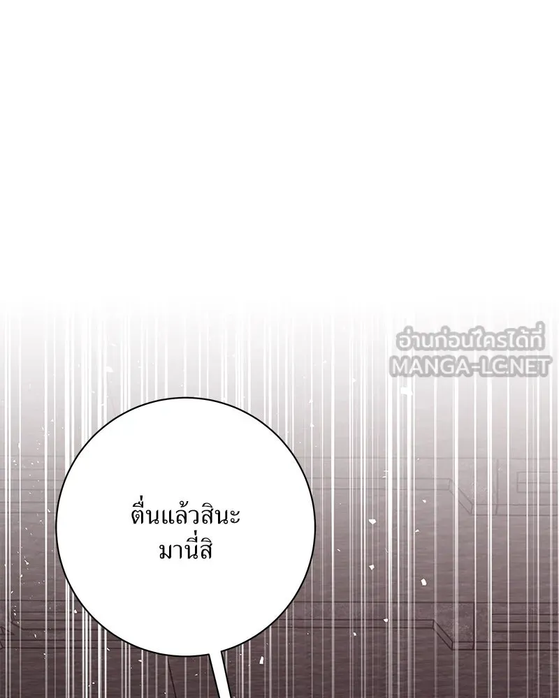 แด่ความเกลียดชัง ตอนที่ 50 รูปที่ 90