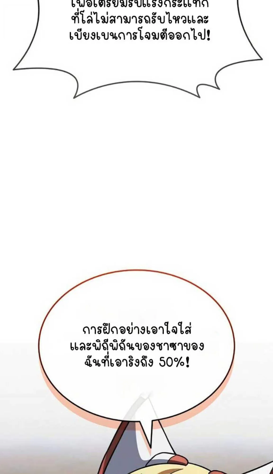 Part-Time Grim Reaper งานเสร_มของฉ_นค_อการเป_นม_จจ_ราช ตอนที่ ตอนที่ 24 รูปที่ 24