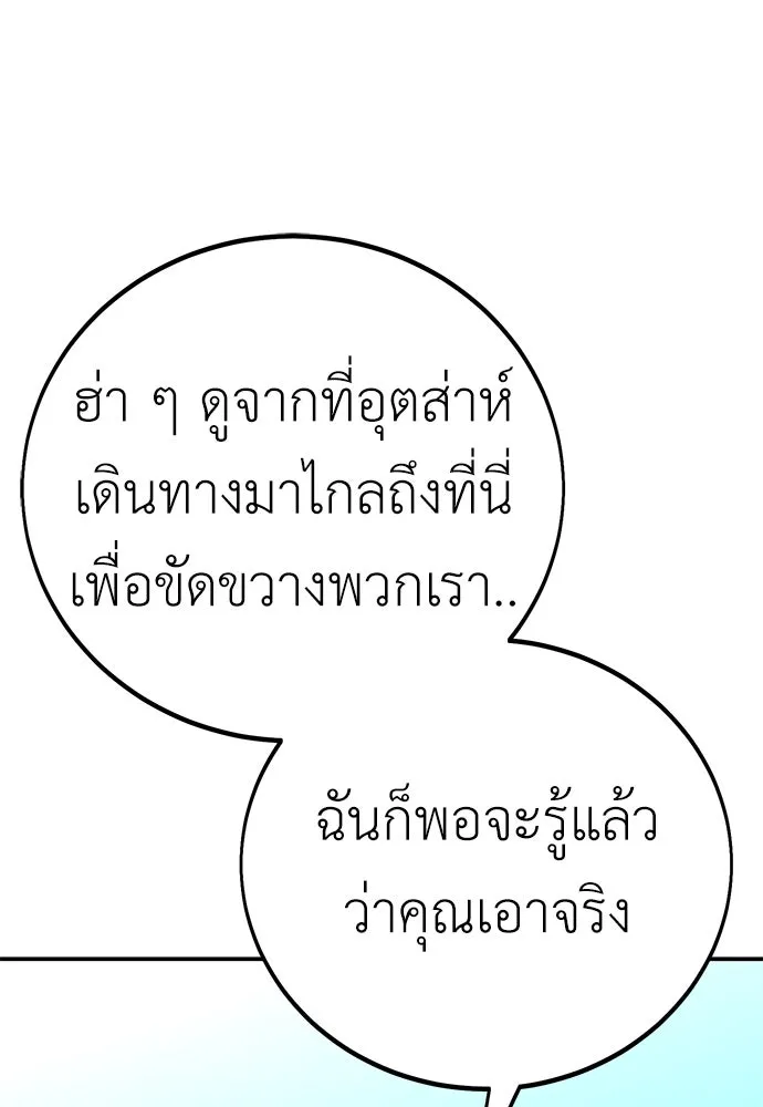 ไอ้เพลเยอร์นั่น ฉันฆ่ามันเอง ตอนที่ 61 รูปที่ 176