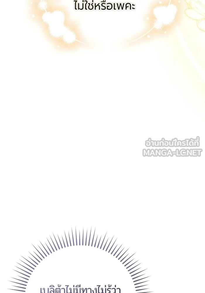 แด่ดยุกผู้สมบูรณ์แบบ ตอนที่ 11 รูปที่ 18