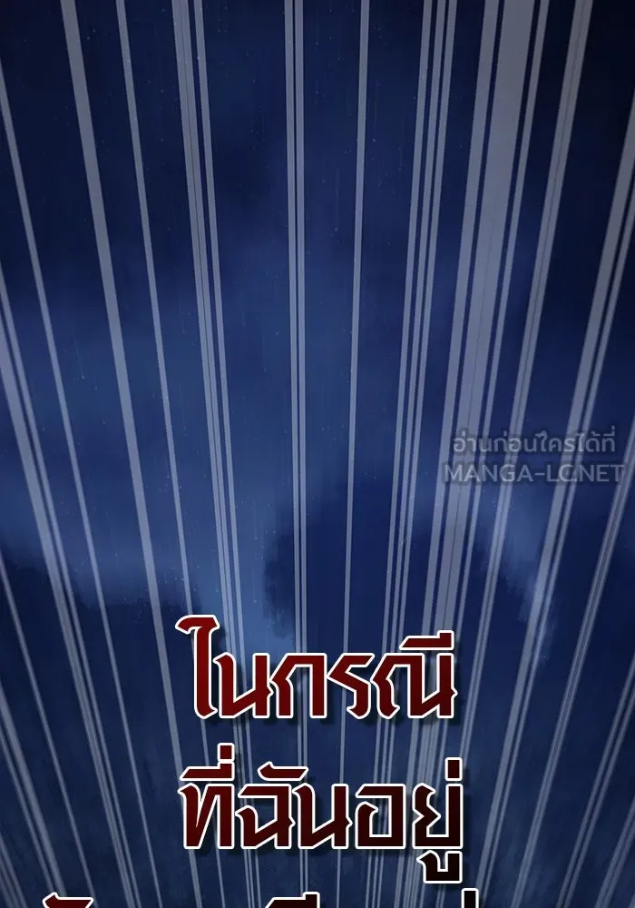 เอาชีวิตรอดในเกมฉบับคนเถื่อน ตอนที่ 10 รูปที่ 162