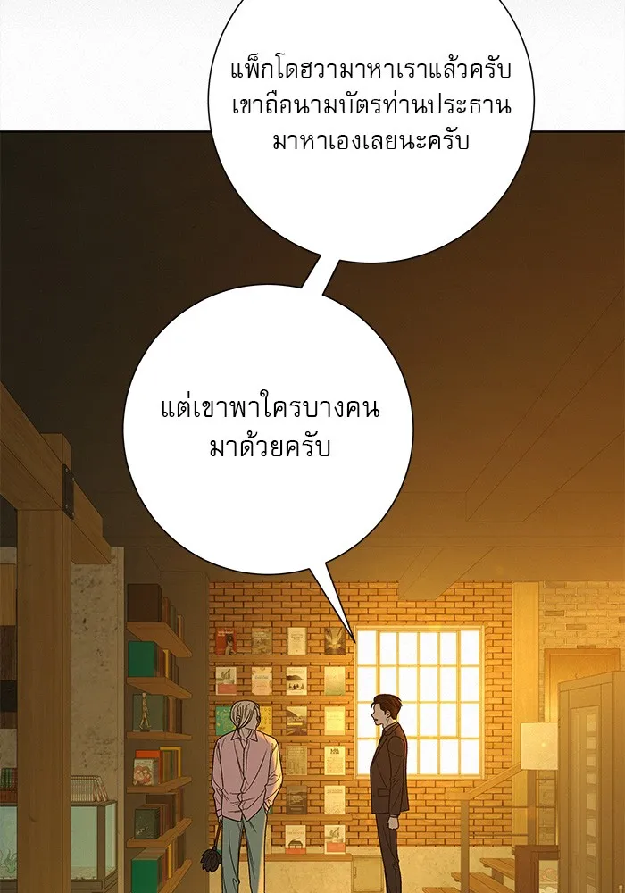 ปฏิบัติการรักวุ่นหัวใจ ตอนที่ 60 รูปที่ 10