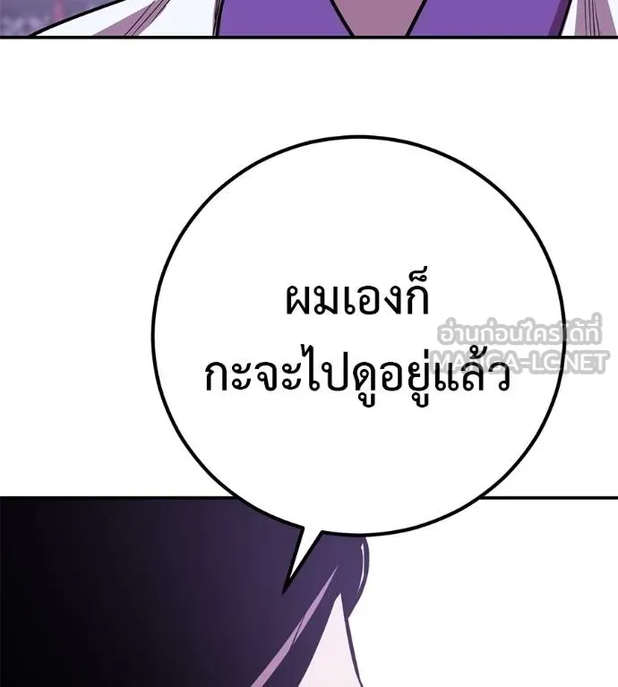 เรียกฉันว่าพระเจ้า ตอนที่ 37 รูปที่ 90