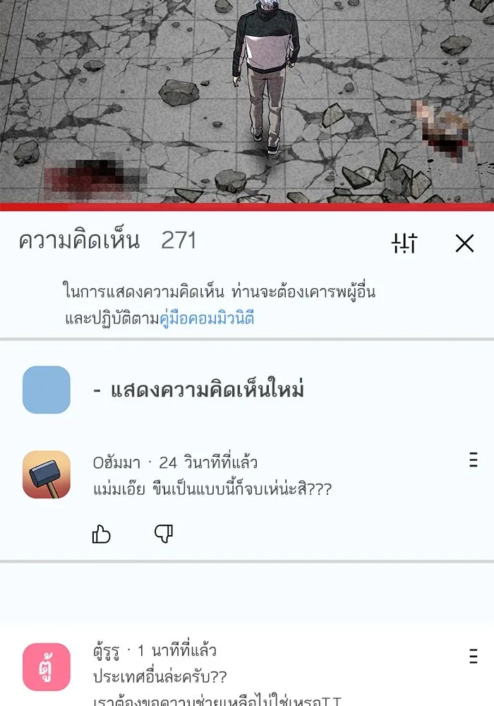 ยอดคนเลเวลทะลุ ตอนที่ 95 ประจันหน้า รูปที่ 38