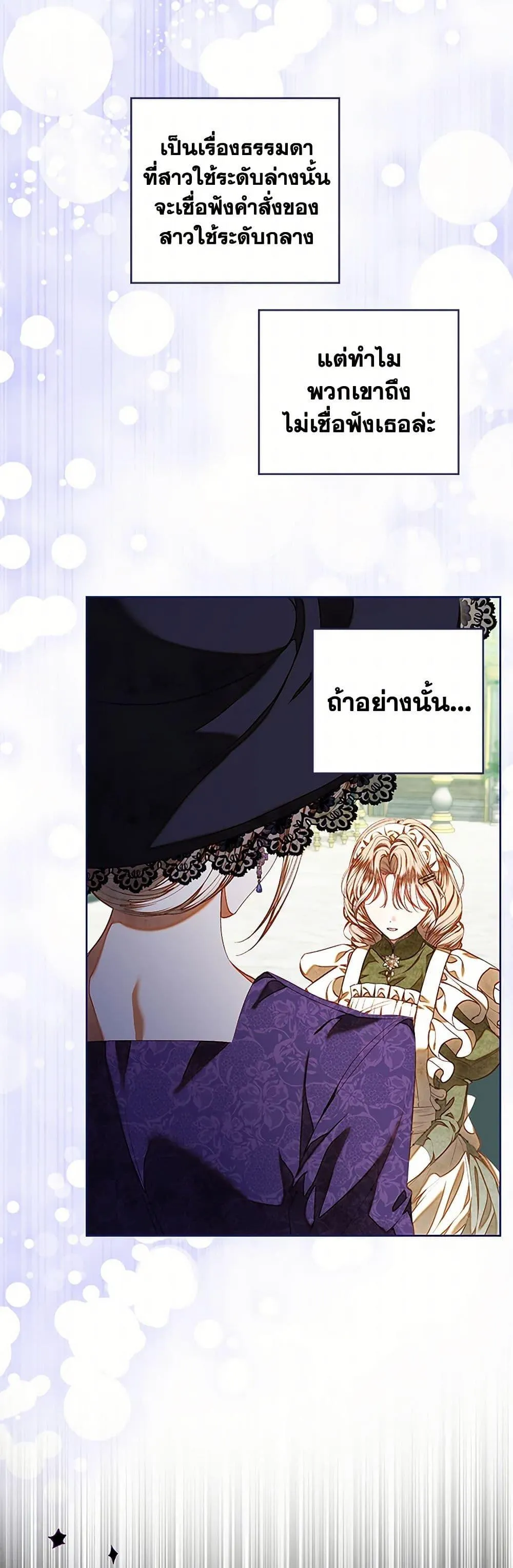 Being a Maid is Better than Being a Princess ฉ_นเป_นสาวใช_ได_ด_กว_าเป_นเจ_าหญ_งอ_กค_ะ ตอนที่ ตอนที่ 34 รูปที่ 22