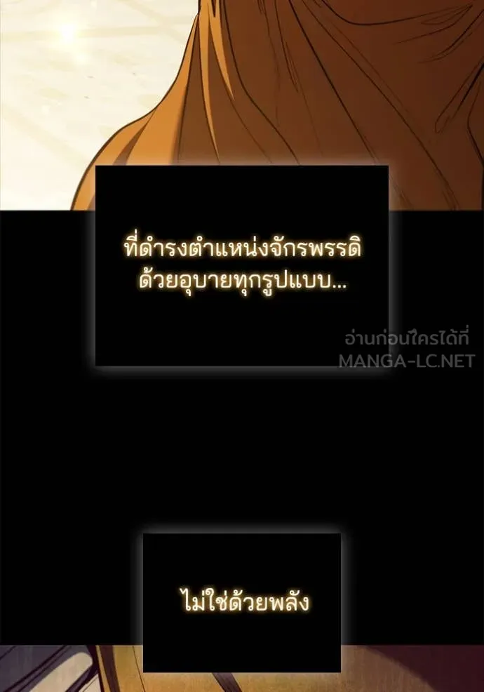 เกิดใหม่ในร่างดยุก ตอนที่ 103 รูปที่ 60