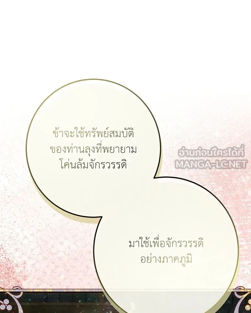 เจ้าหญิงคลั่งแห่งวังหลวง ตอนที่ 144 รูปที่ 51