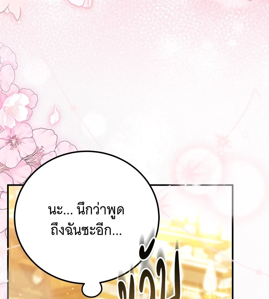 เปลี่ยนบทร้ายให้เป็นบทรัก ตอนที่ 51 (จบซีซัน 1) รูปที่ 116