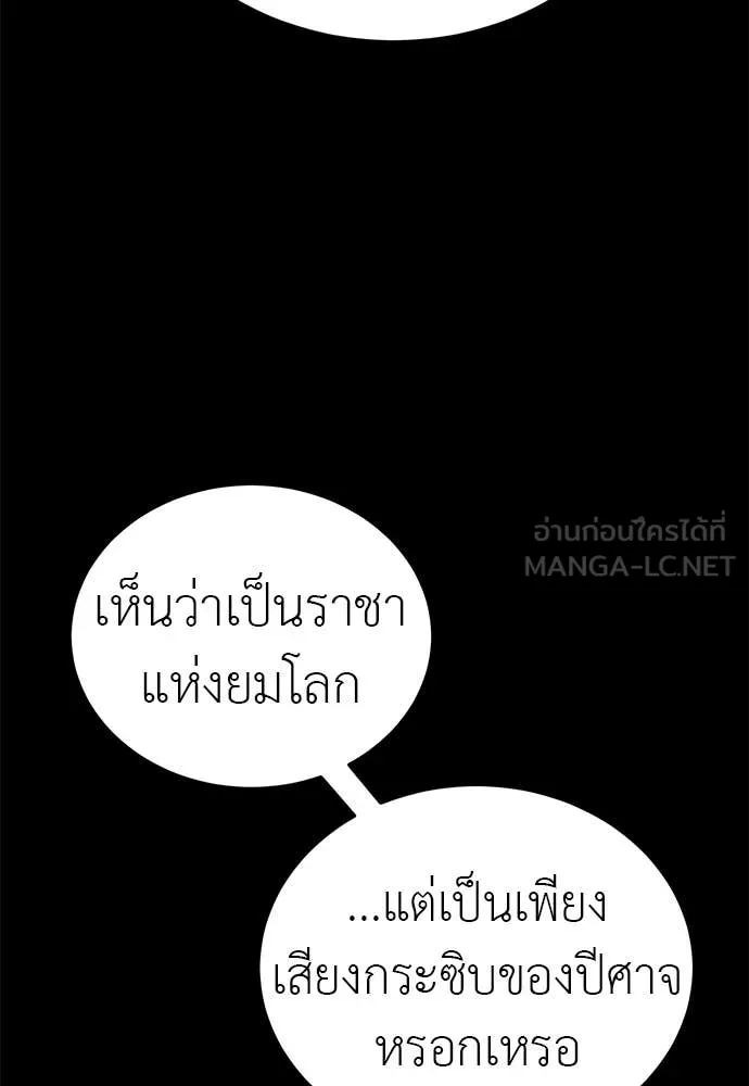 ยมราชลงทัณฑ์ ตอนที่ 103 รูปที่ 97