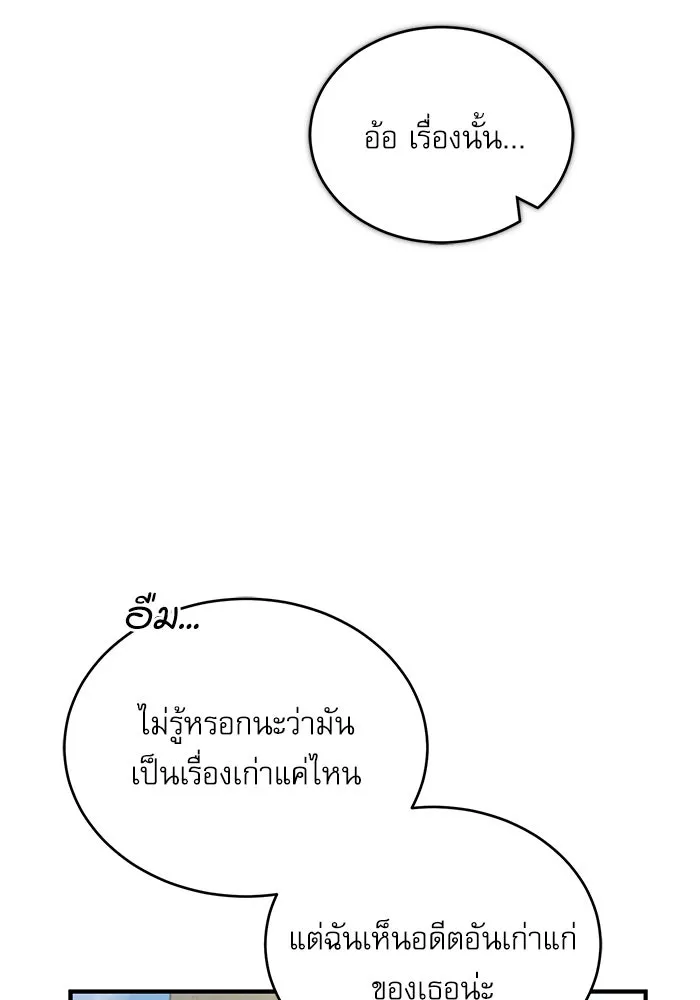 ศาสตราจารย์จำเป็นแห่งอะคาเดมี ตอนที่ 59 รูปที่ 148