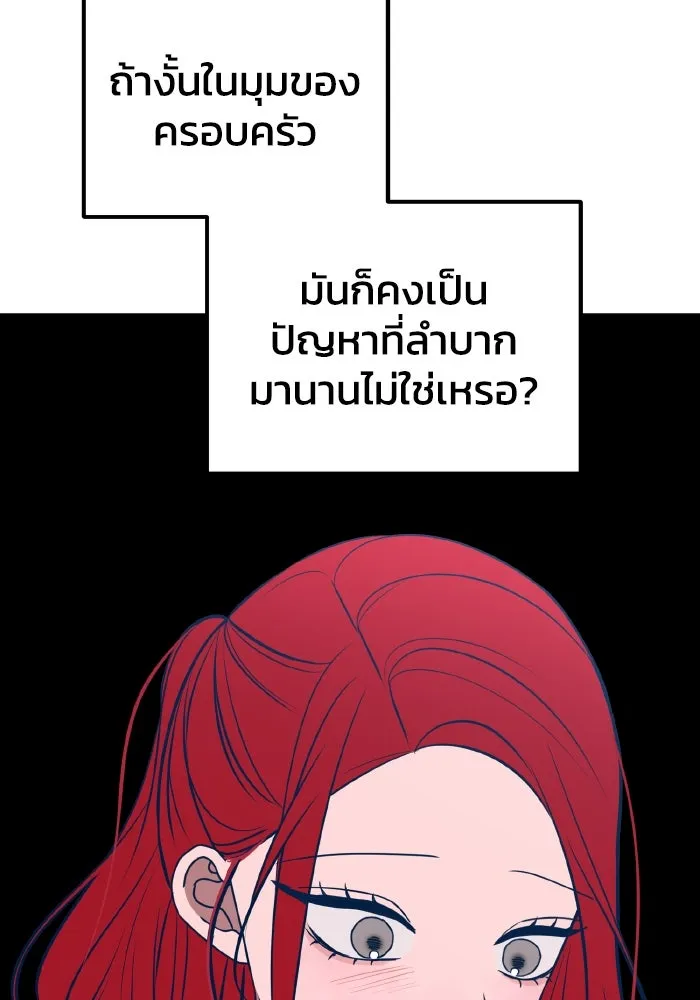 รักนี้ไม่มีรีไซเคิล ตอนที่ 70 รูปที่ 5