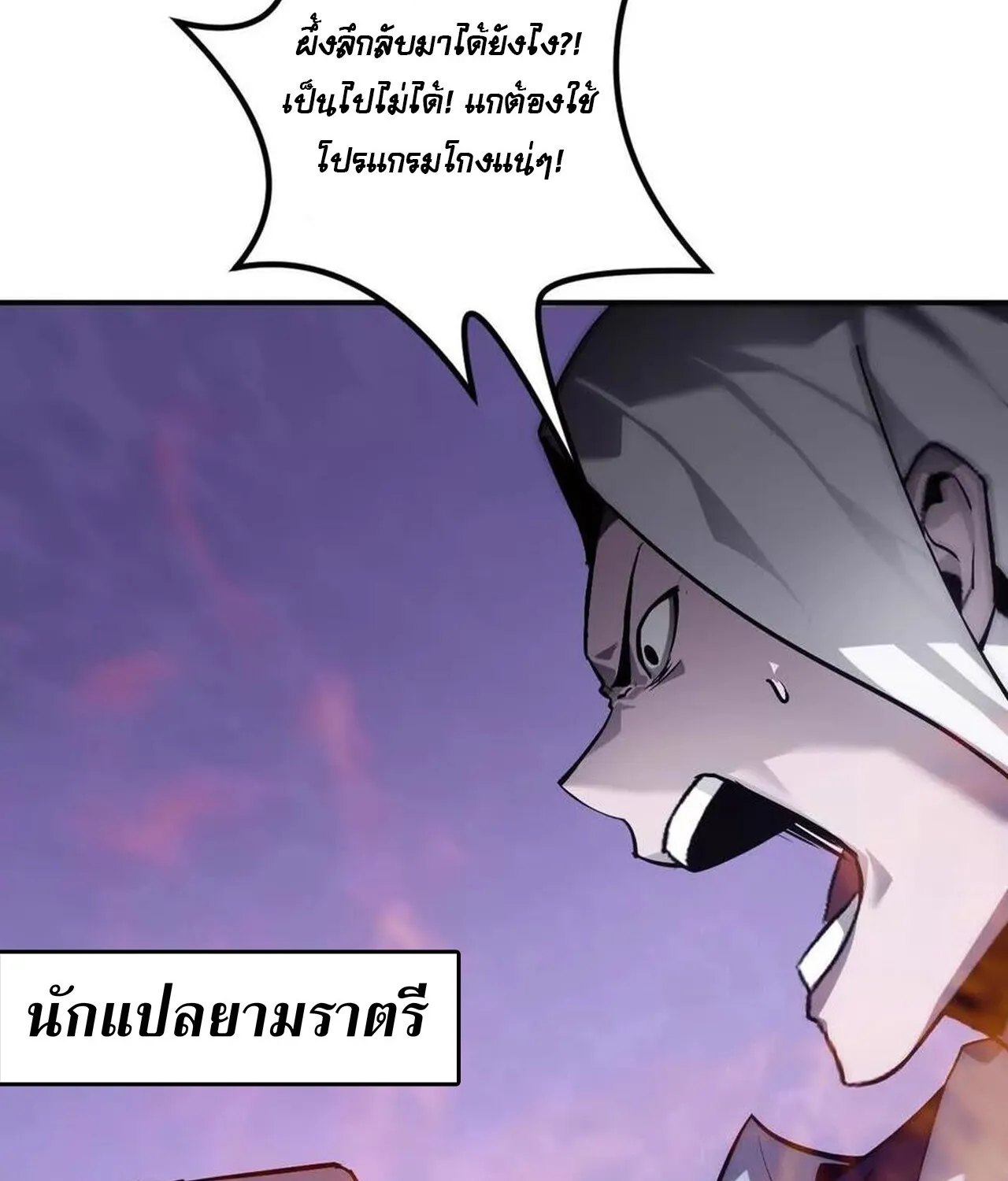 Unparalleled in the Online Gaming World ยอดคน ณ โลกออนไลน_ ตอนที่ ตอนที่ 37 รูปที่ 108