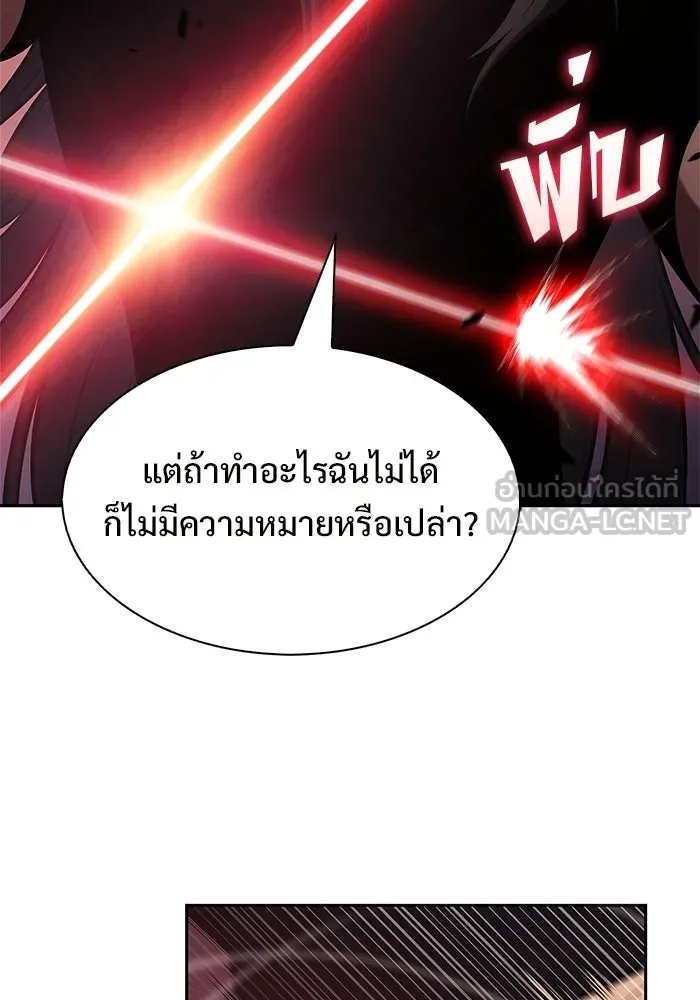 ผู้เล่นหน้าใหม่เลเวลแมกซ์ ตอนที่ 245 ยอโพ จากบงซอน (1) รูปที่ 99