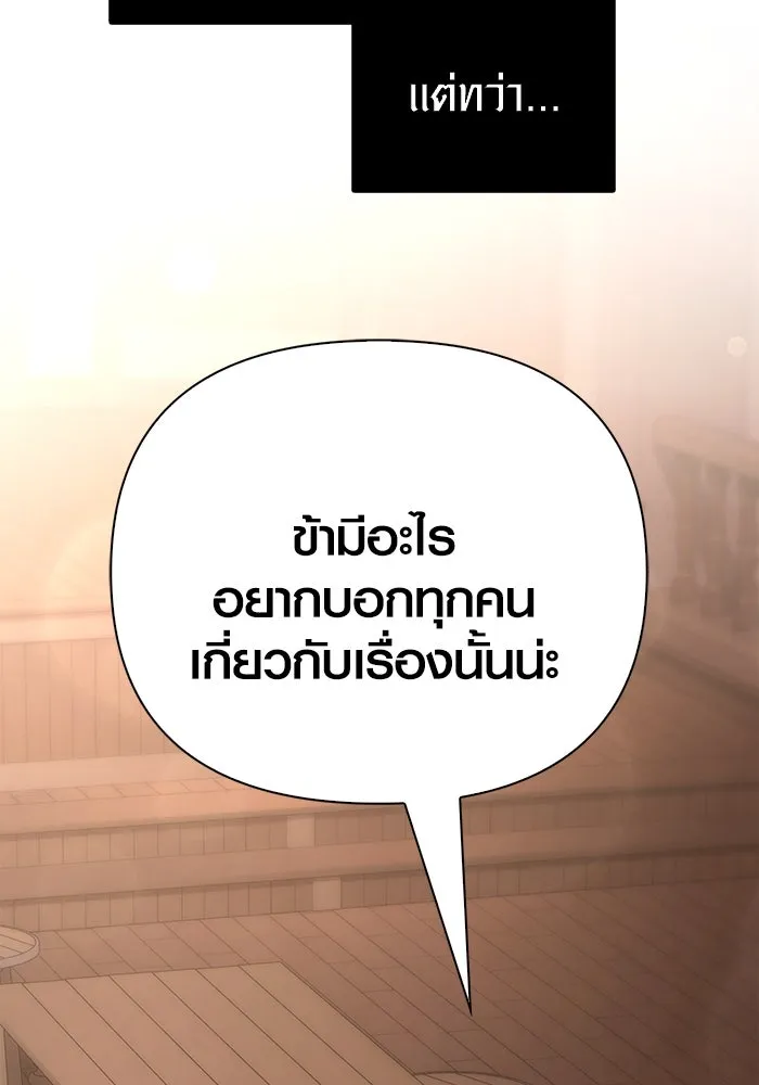 เอาชีวิตรอดในเกมฉบับคนเถื่อน ตอนที่ 100 การจากลา รูปที่ 118