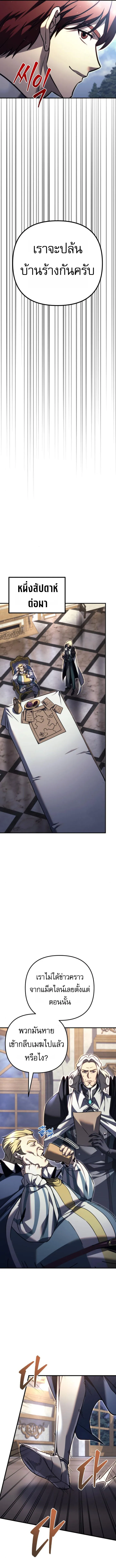 Regressor of the Fallen family ตอนที่ ตอนที่ 86 รูปที่ 17