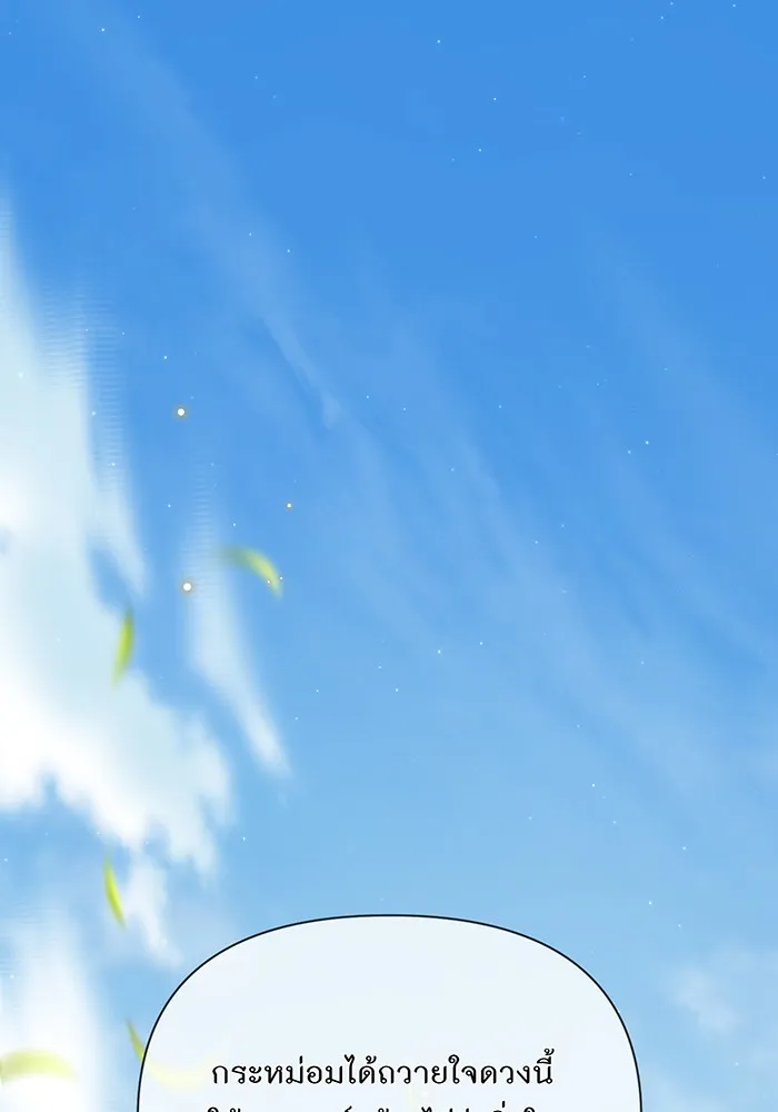 ห้องนอนลับของเจ้าหญิงต้องสาป ตอนที่ 135 แด่หัวใจที่เปลือยเปล่า รูปที่ 92