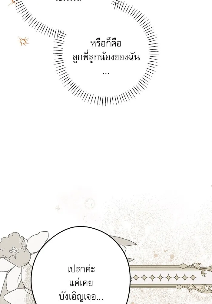 ครอบครัวตัวร้ายปล่อยฉันไปเถอะ ตอนที่ 50 รูปที่ 22