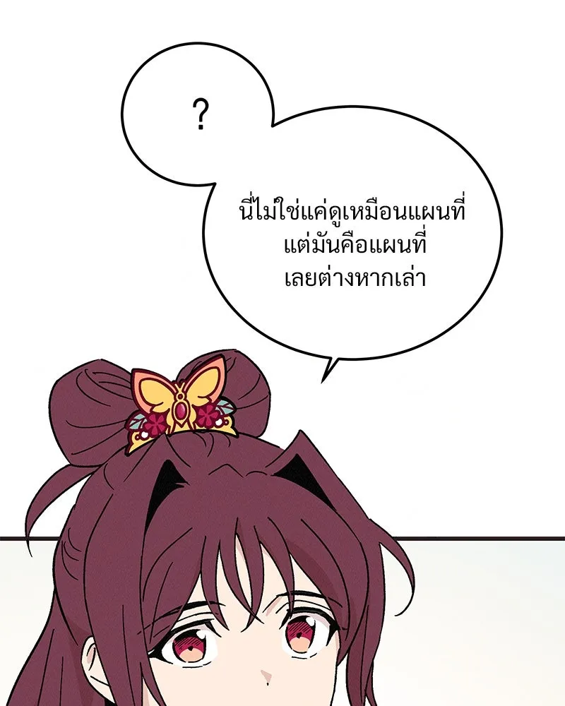 ข้าต้องไม่ใช่พระชายา ตอนที่ 67 รูปที่ 14