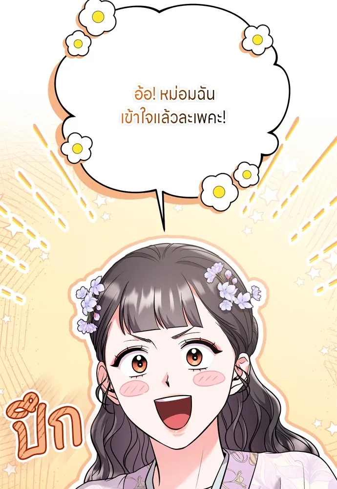 ข้าเนี่ยนะเป็นพระสนม ตอนที่ 40 ปลาตัวใหญ่ รูปที่ 47