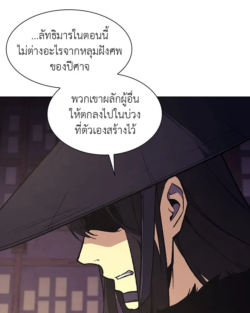 เกิดอีกทีเป็นว่าที่ประมุขลัทธิมาร ตอนที่ 8 รูปที่ 145