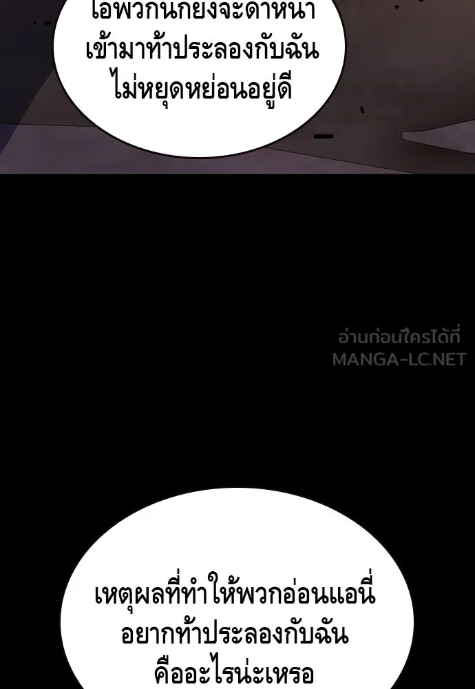 King Game ตอนที่ 95 หัวหน้าคนใหม่ รูปที่ 24