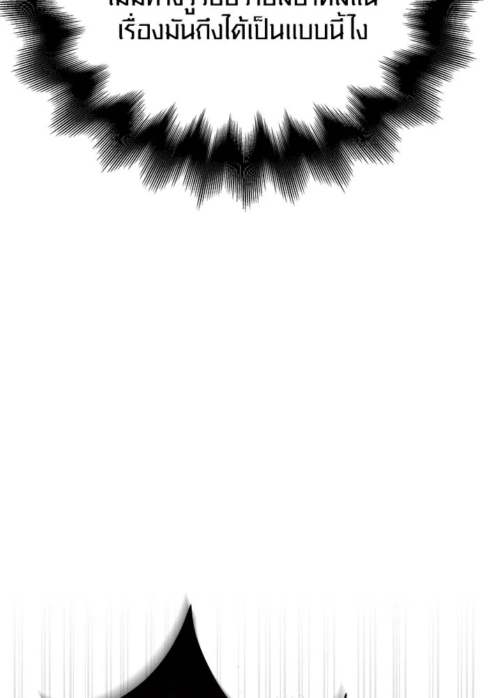 เอาชีวิตรอดในเกมฉบับคนเถื่อน ตอนที่ 50 รูปที่ 82