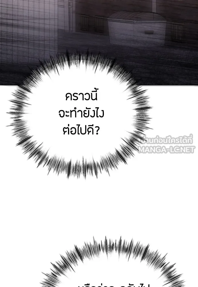 วิธีหนีตายจากนิยายโรคจิต ตอนที่ 43 รูปที่ 105