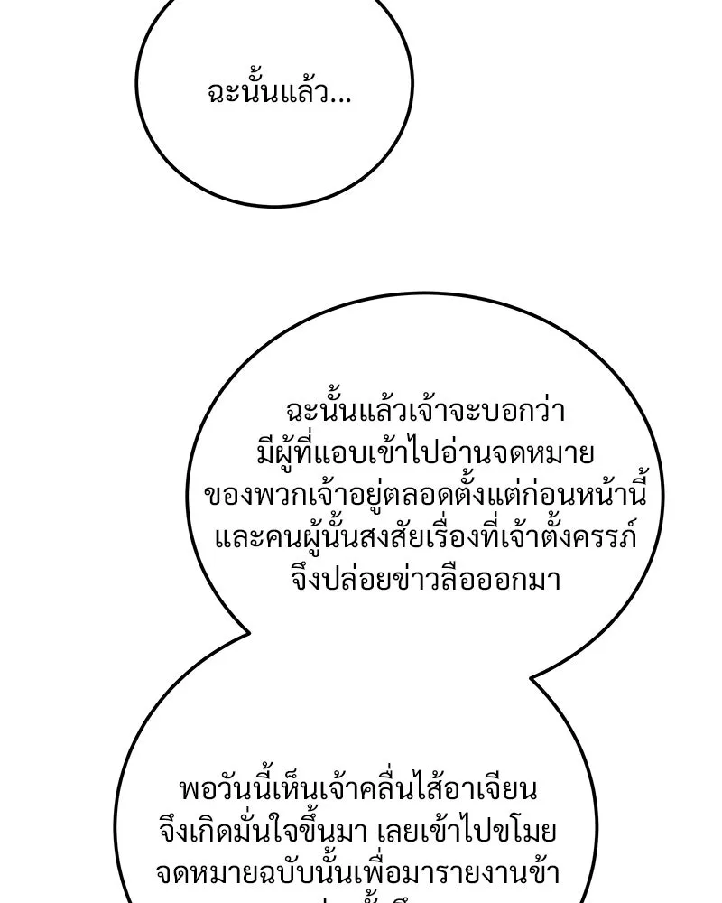 ข้าต้องไม่ใช่พระชายา ตอนที่ 76 รูปที่ 37