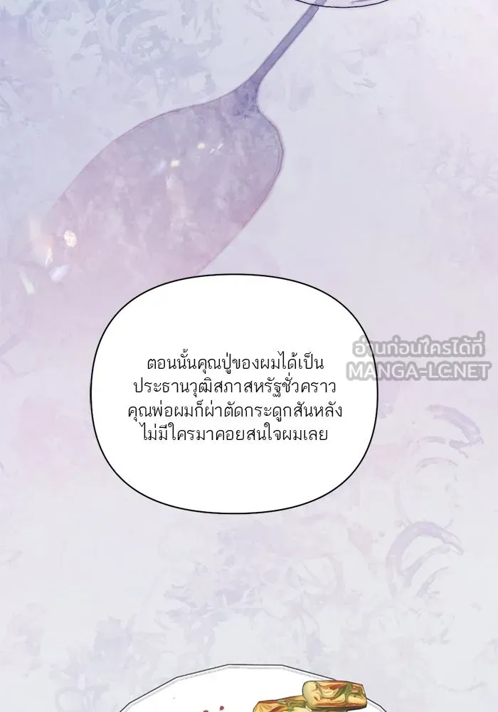 เปย์นี้เพื่อนาย My Sugar Baby ตอนที่ 21 สารอาหารของตัวอสุจิ รูปที่ 66