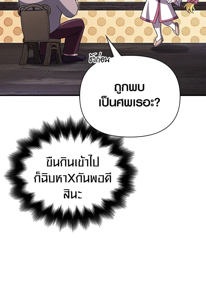 เอาชีวิตรอดในเกมฉบับคนเถื่อน ตอนที่ 55 โกสต์บัสเตอร์ รูปที่ 139