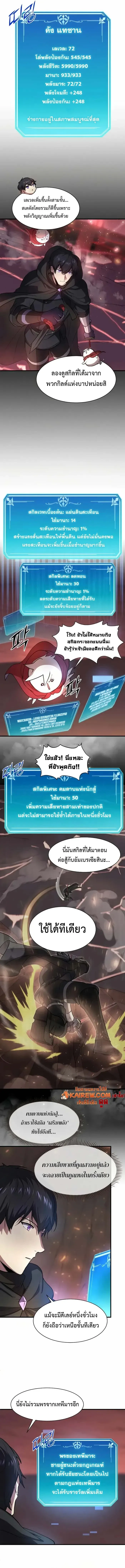 Level Up with Skills เลเวลอ_ปด_วยสก_ลข_นเทพ ตอนที่ ตอนที่ 93 รูปที่ 4