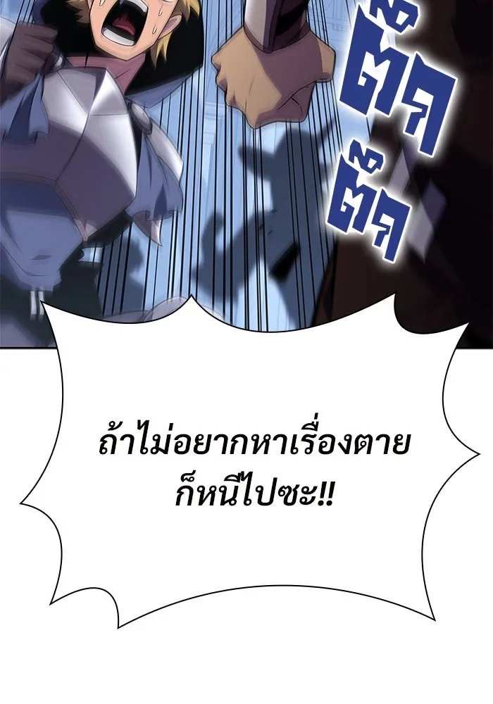 ผู้เล่นหน้าใหม่เลเวลแมกซ์ ตอนที่ 133 'โอรุน' ทั่งเหล็กที รูปที่ 83