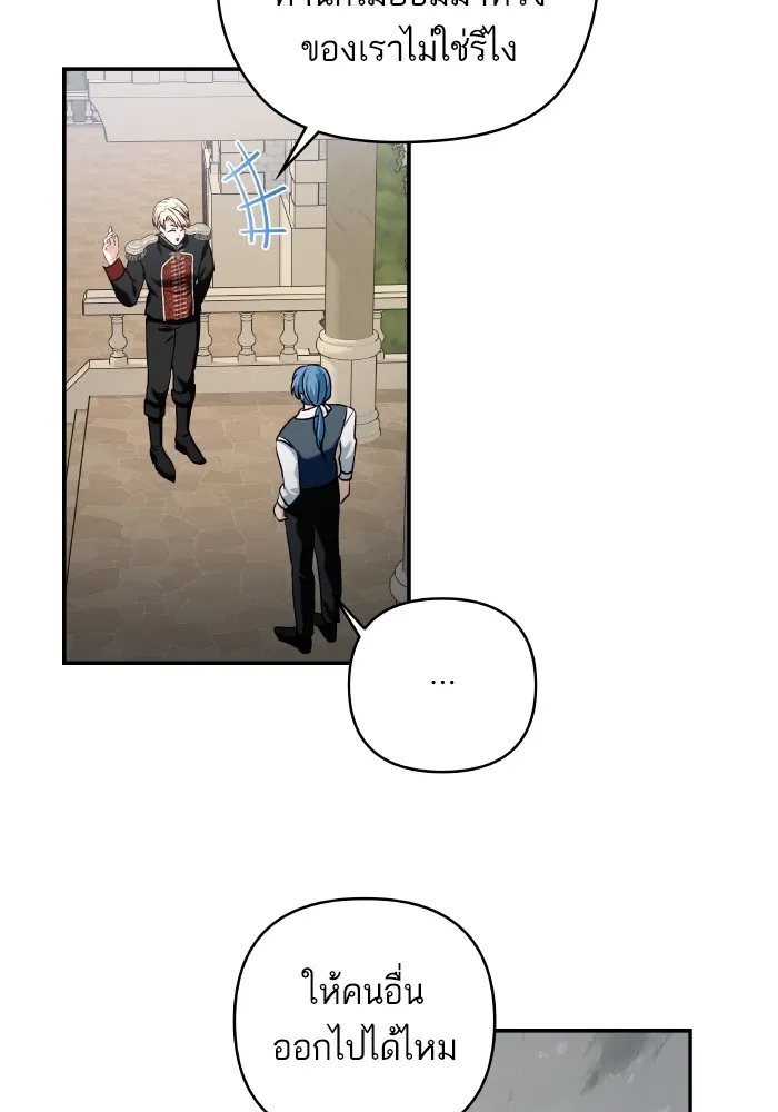 บุตรสาวของดยุกปีศาจ ตอนที่ 126 รูปที่ 56