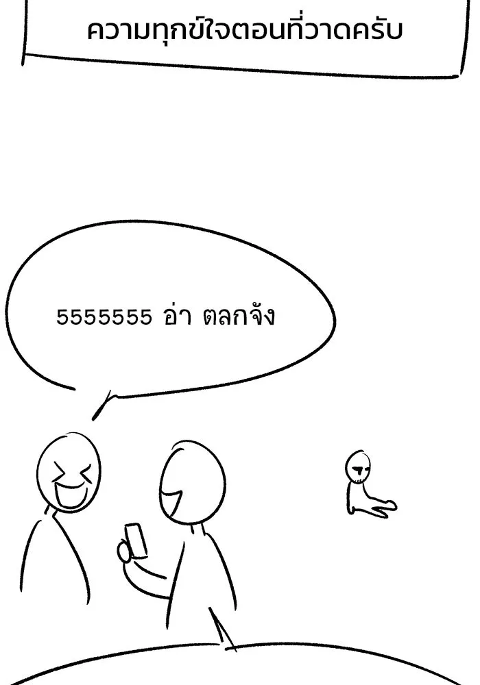 วายร้ายก็อยากมีรัก ตอนที่ บทส่งท้าย รูปที่ 23