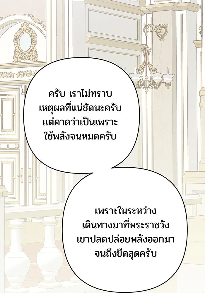 หนูน้อยทรราช ตอนที่ 6 รูปที่ 56