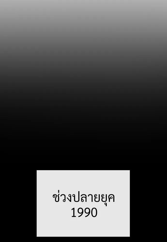 นักฆ่าย้อนวัย ตอนที่ 101 รูปที่ 157