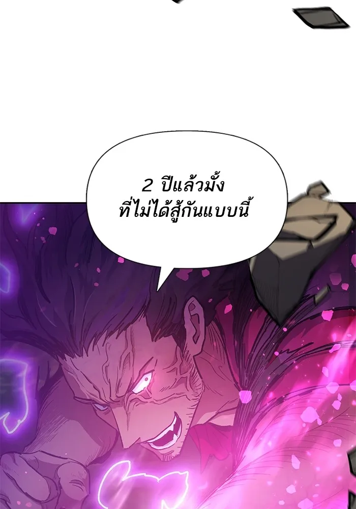 My S-Class Hunters ตอนที่ 83 ปิกนิกดันเจี้ยน รูปที่ 109