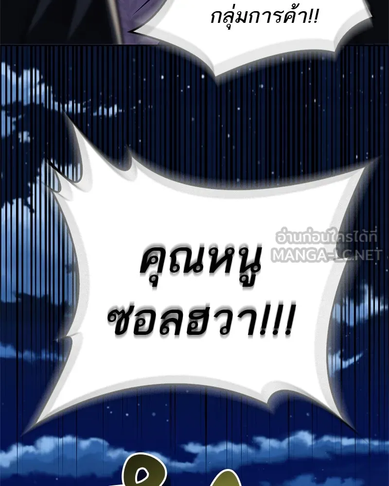 สุดยอดเทรนเนอร์แห่งยุทธภพ ตอนที่ 44 ยัยป้าสปายเอ๊ย!! รูปที่ 129