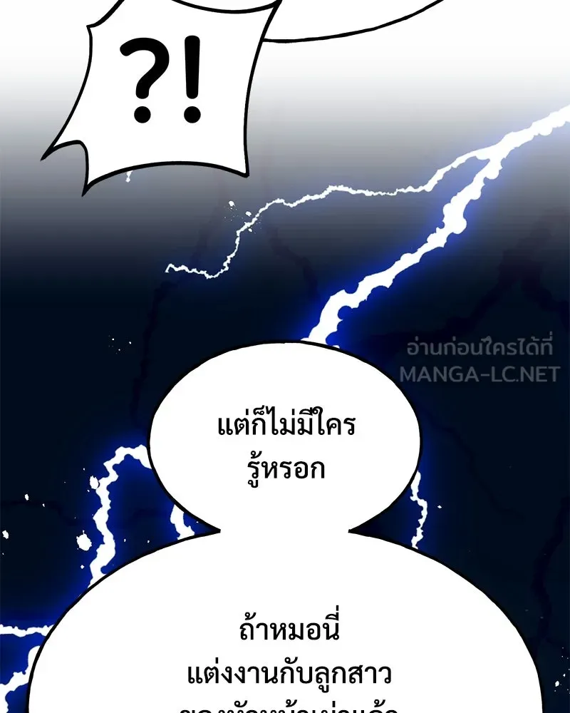 ปลูกผักพิชิตหอคอย ตอนที่ 125 รูปที่ 105