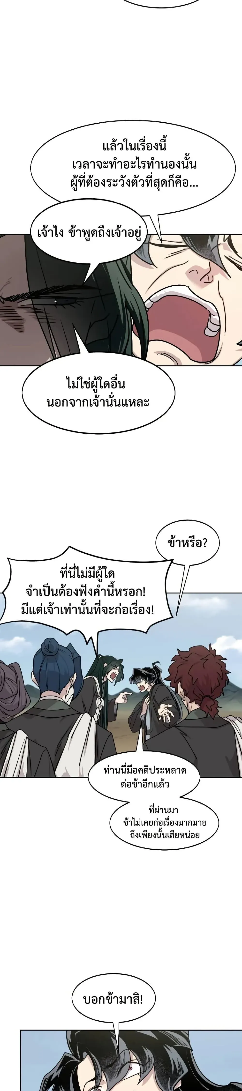 Return of the Flowery Mountain Sect หวนค_นส_ฮวาซาน ตอนที่ ตอนที่ 153 ( ซีซั่นใหม่ ) รูปที่ 46