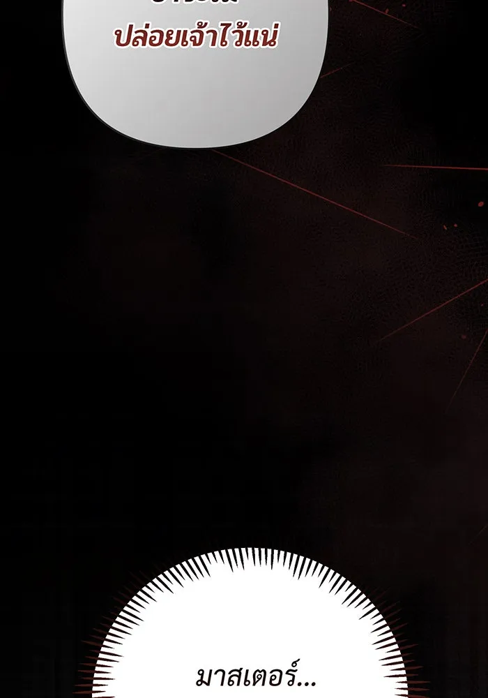 หนูน้อยทรราช ตอนที่ 87 รูปที่ 53