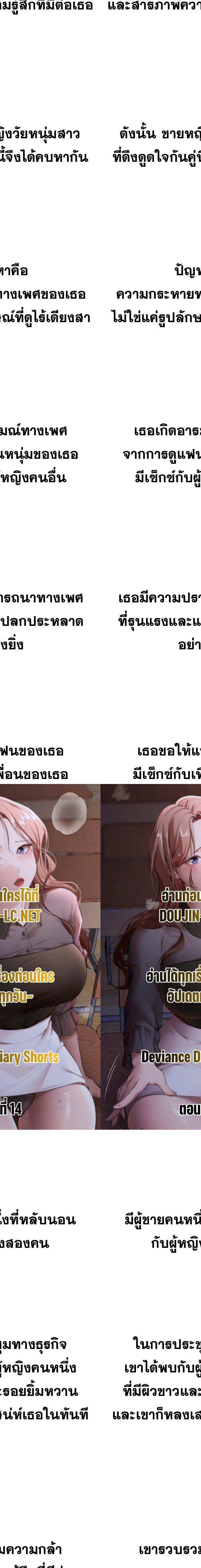 Deviance Diary Shorts ตอนที่ 14 1